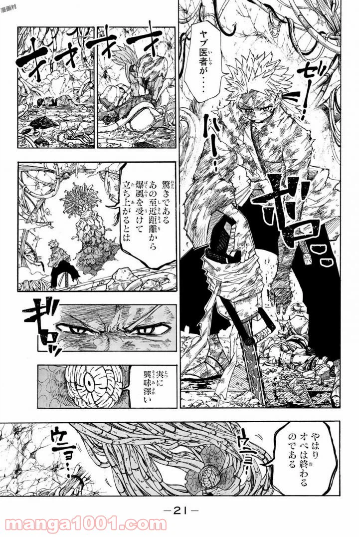 ページ 19 — 第6話
