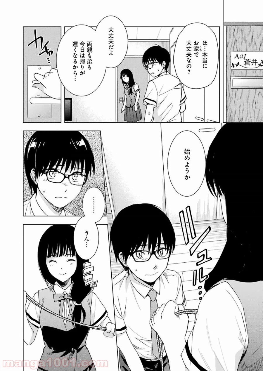 ページ 4 — 第33話