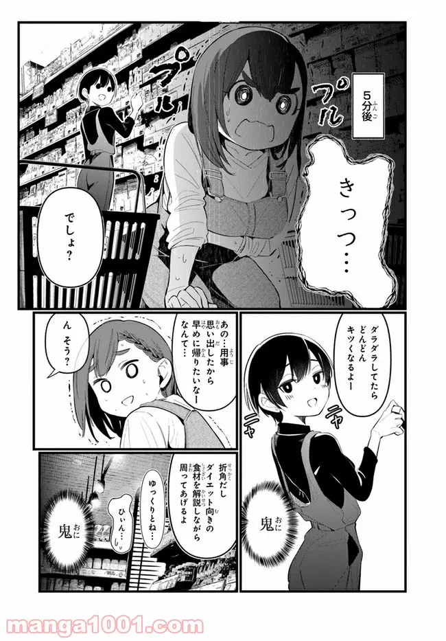 ページ 11 — 第4話