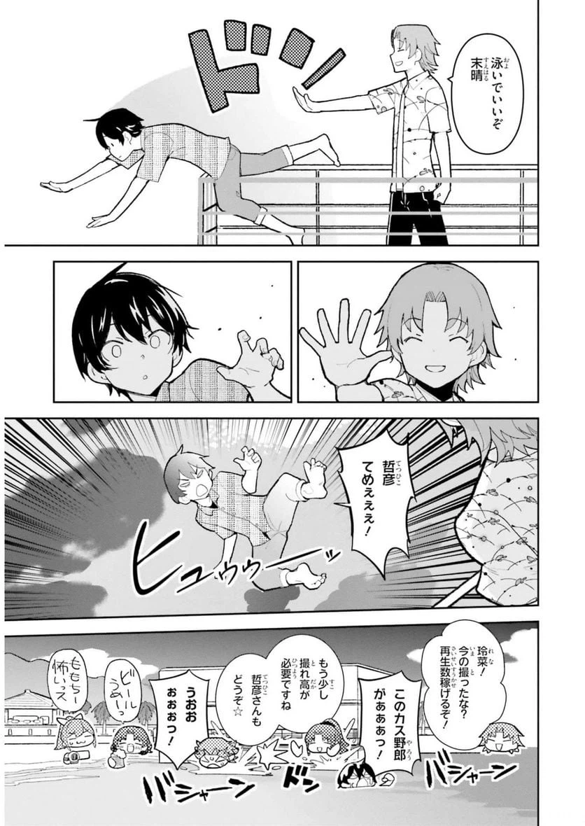ページ 9 — 第27話