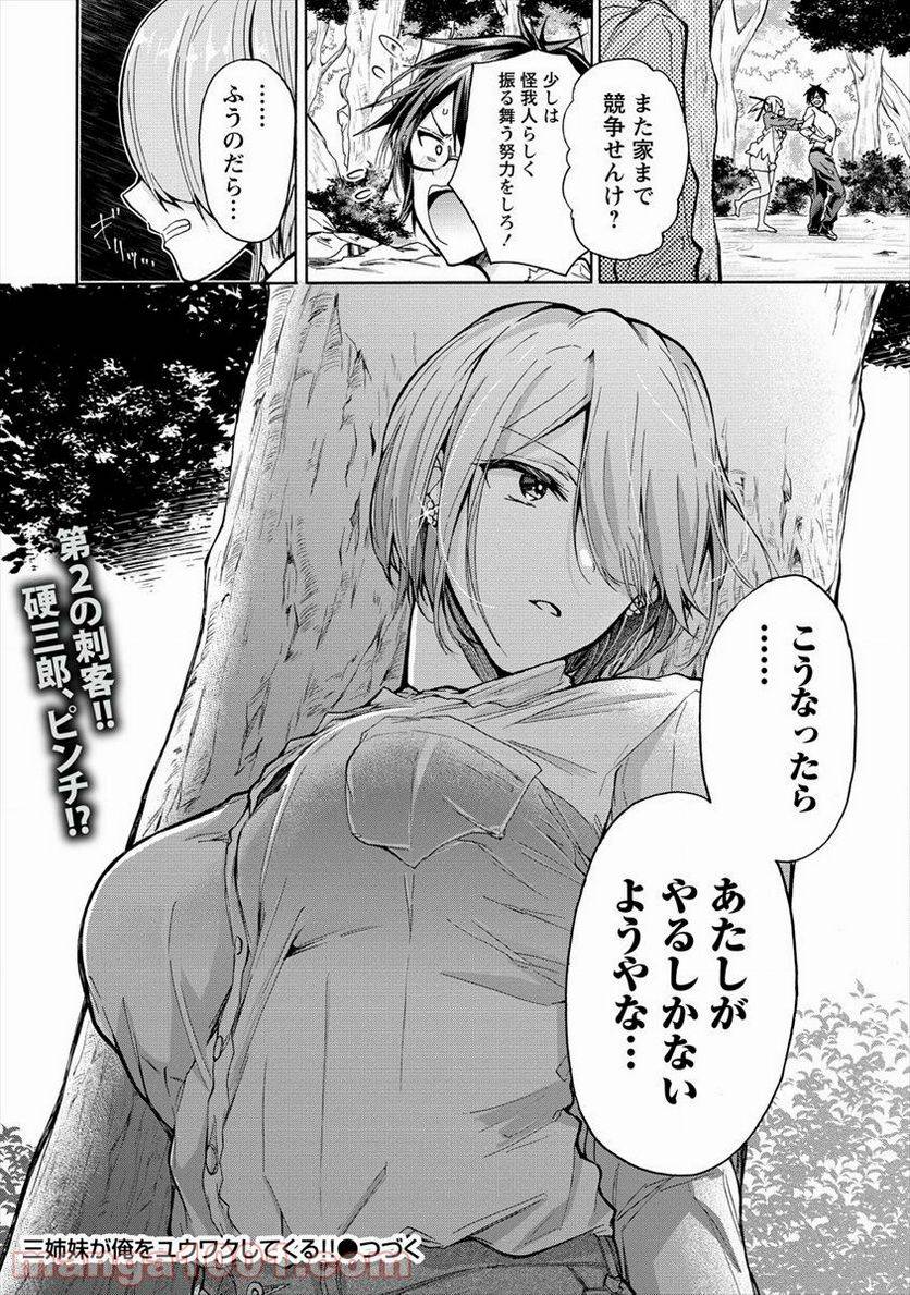 ページ 30 — 第4話