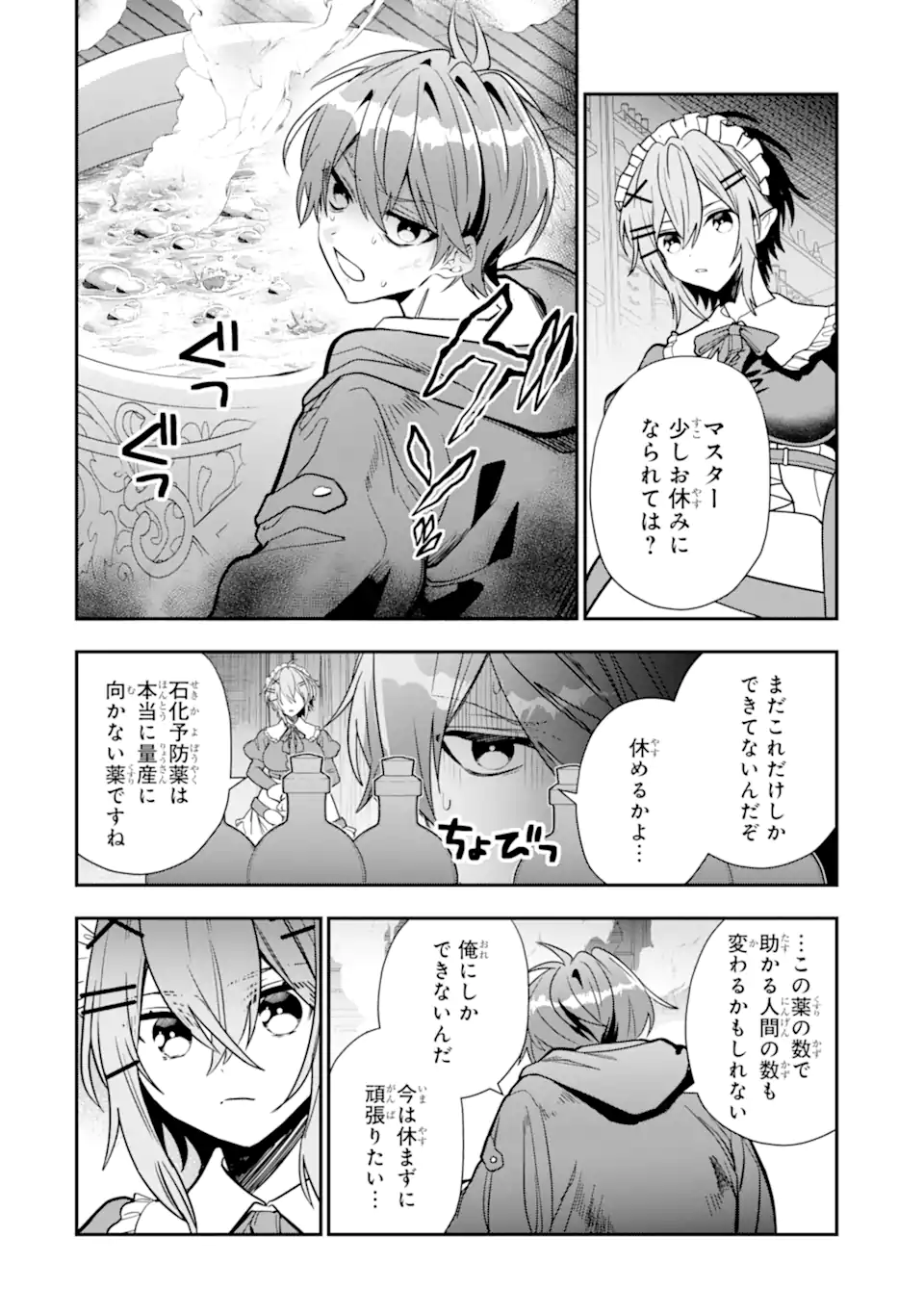 ページ 8 — 第24.1話