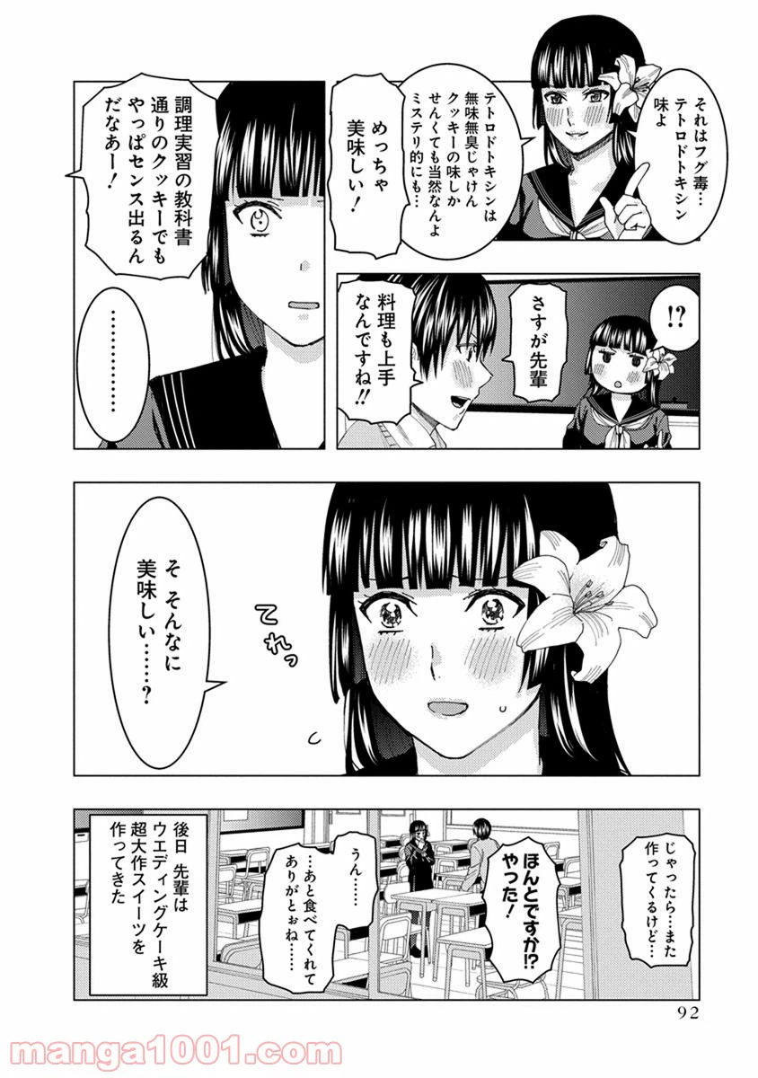 ページ 10 — 第24話