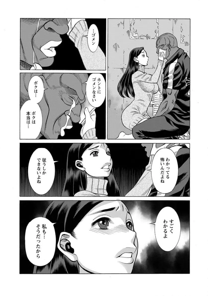 ページ 7 — 第11話