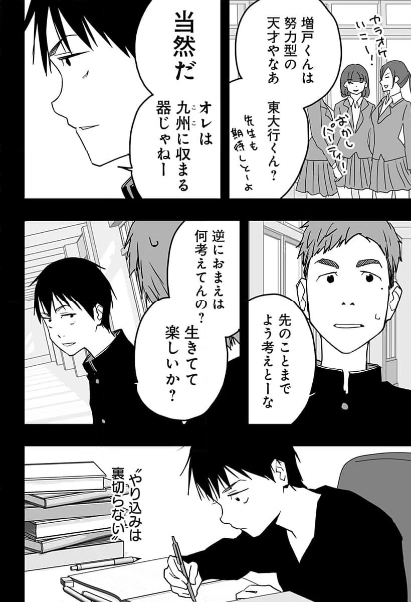 ページ 18 — 第29話