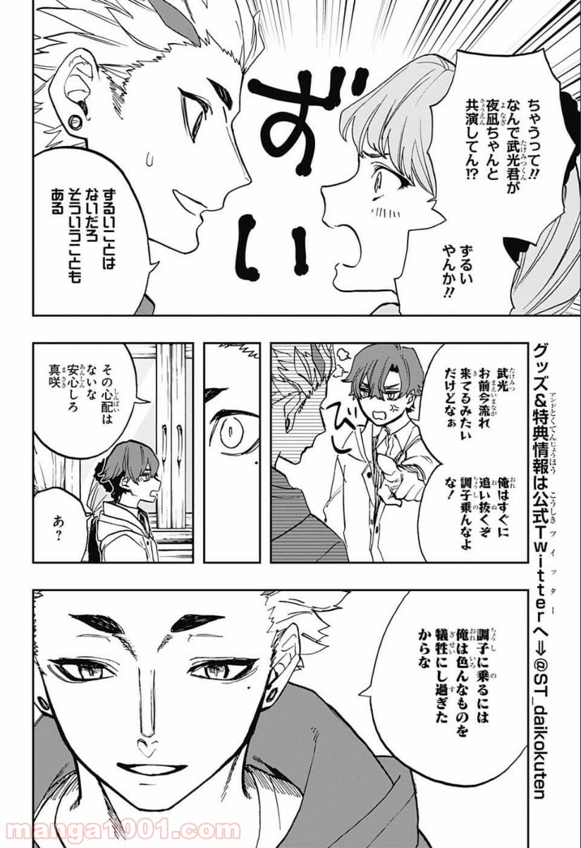 ページ 8 — 第81話
