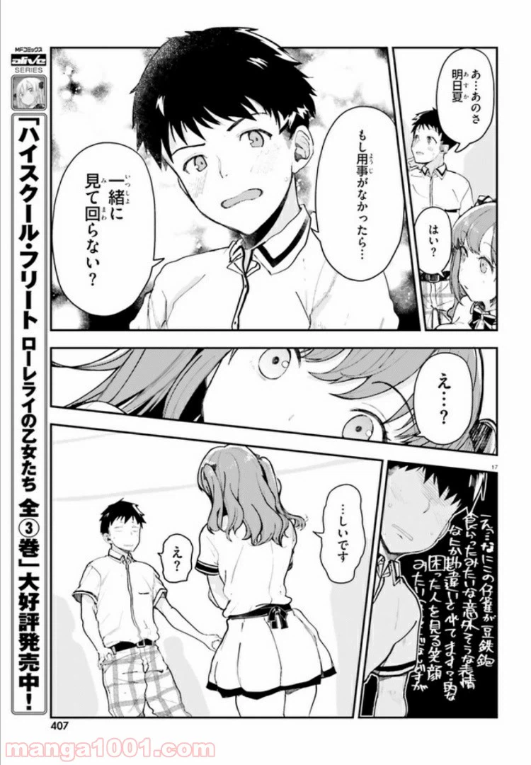 ページ 17 — 第9話
