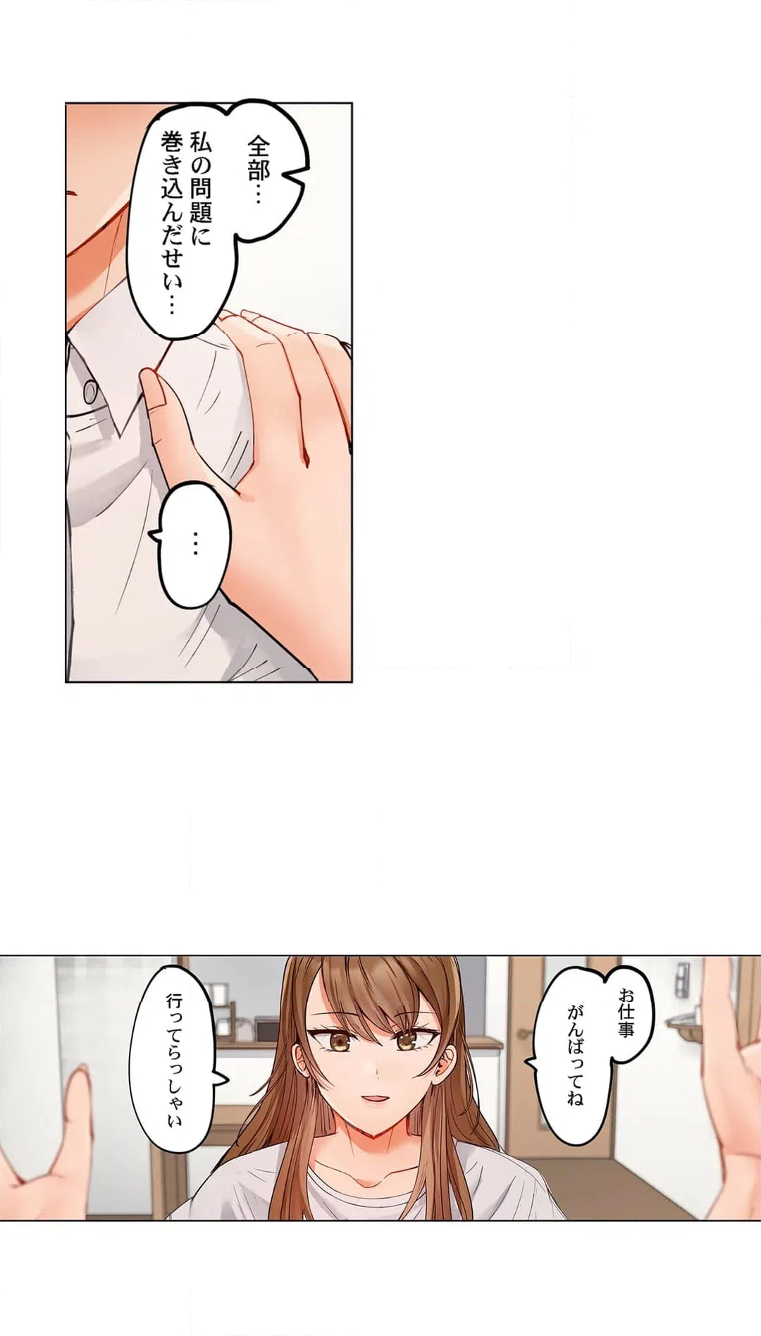 ページ 18 — 第81話
