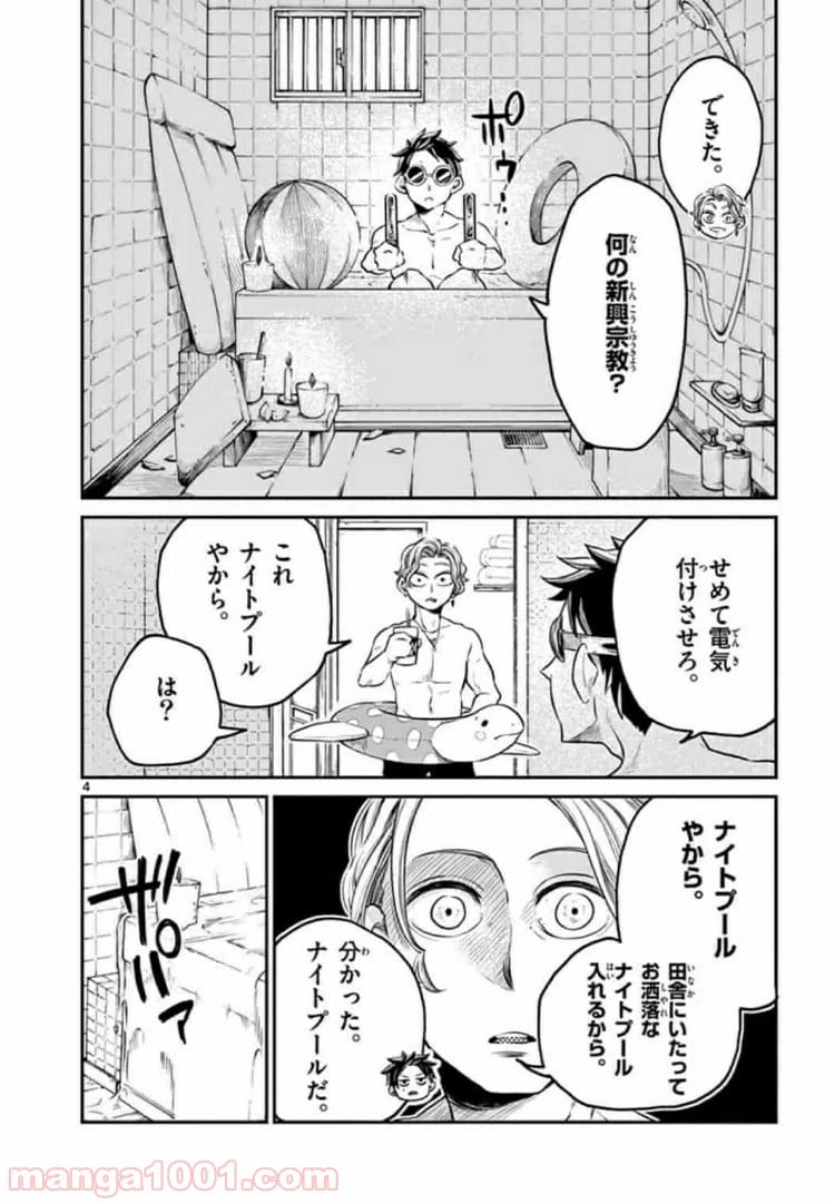 ページ 4 — 第2話
