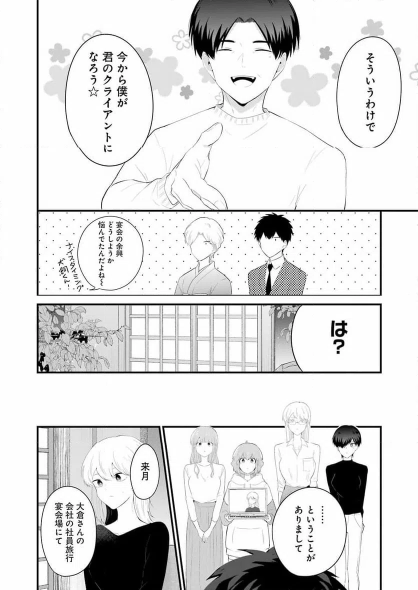 ページ 4 — 第46話