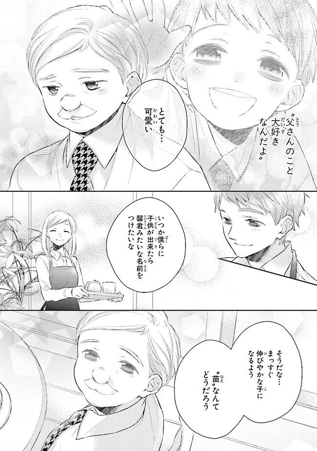 ページ 14 — 第7話