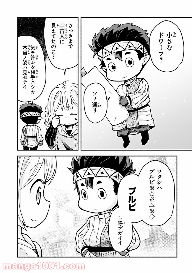 ページ 7 — 第10.2話