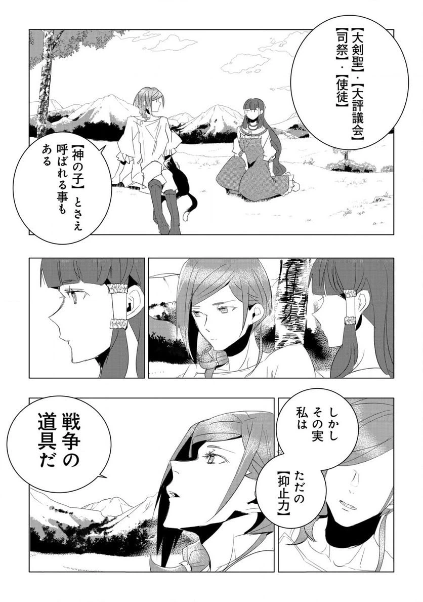 ページ 9 — 第4.2話