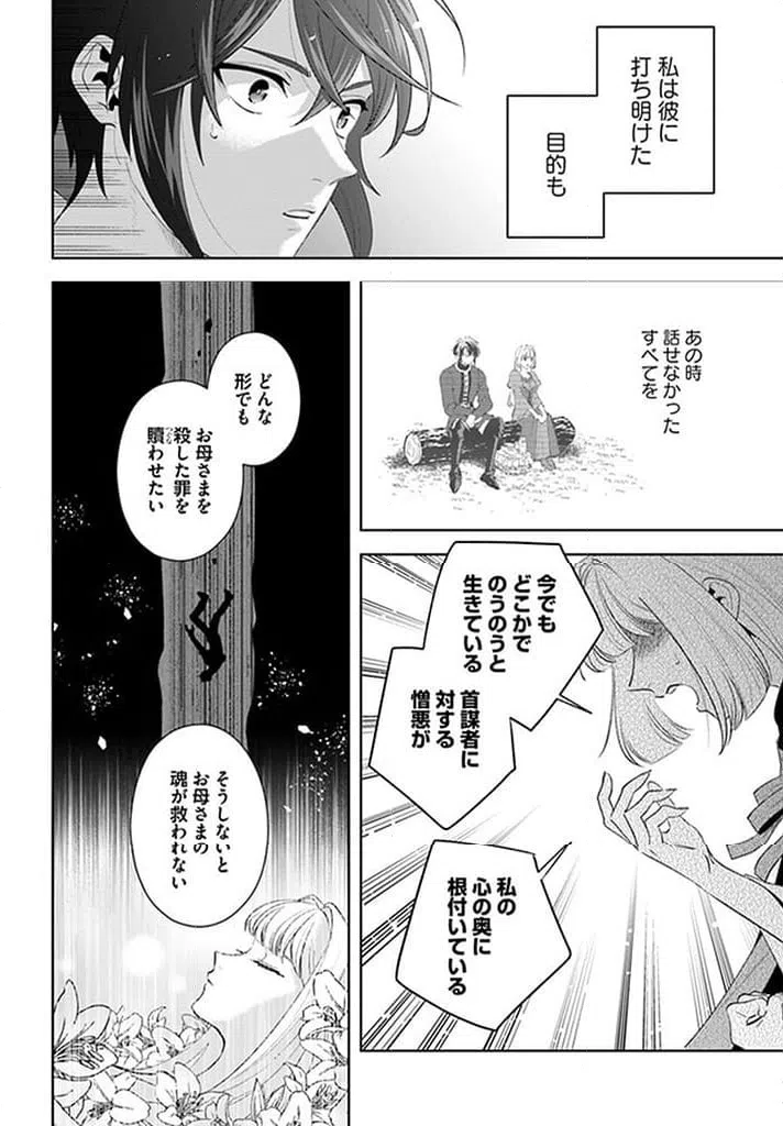 ページ 4 — 第16.1話