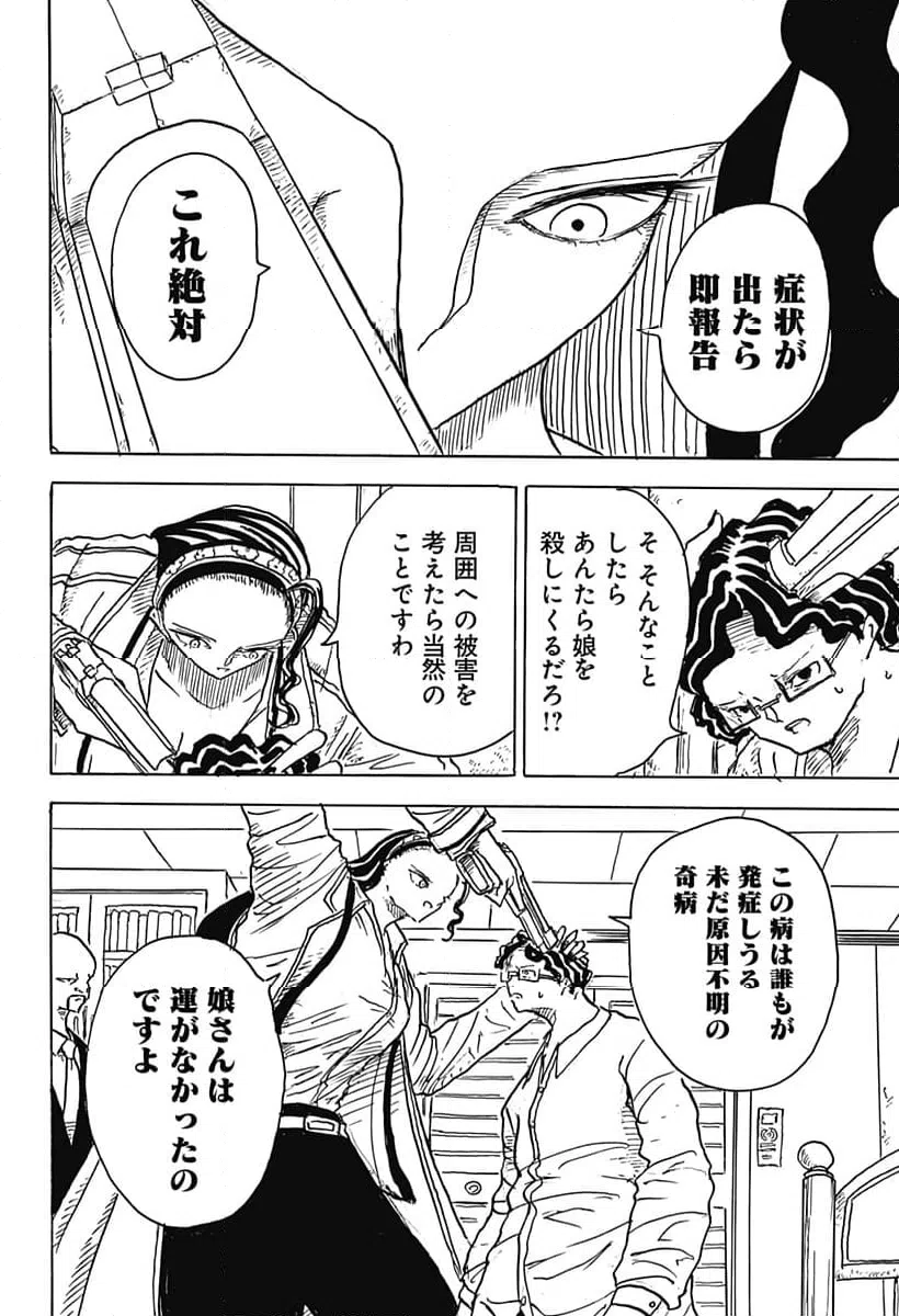 ページ 11 — 第1話