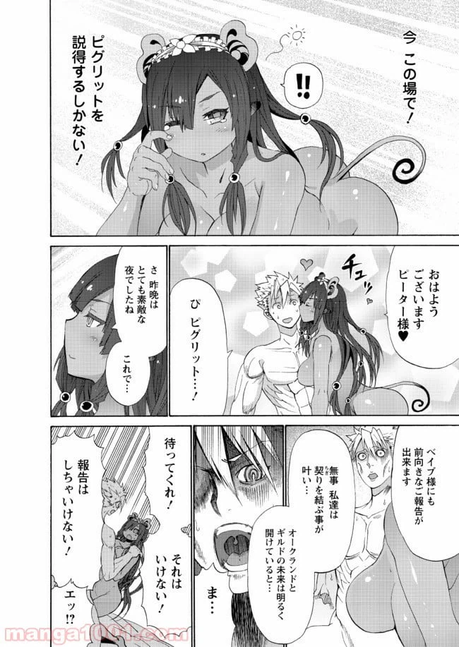 ページ 16 — 第10話