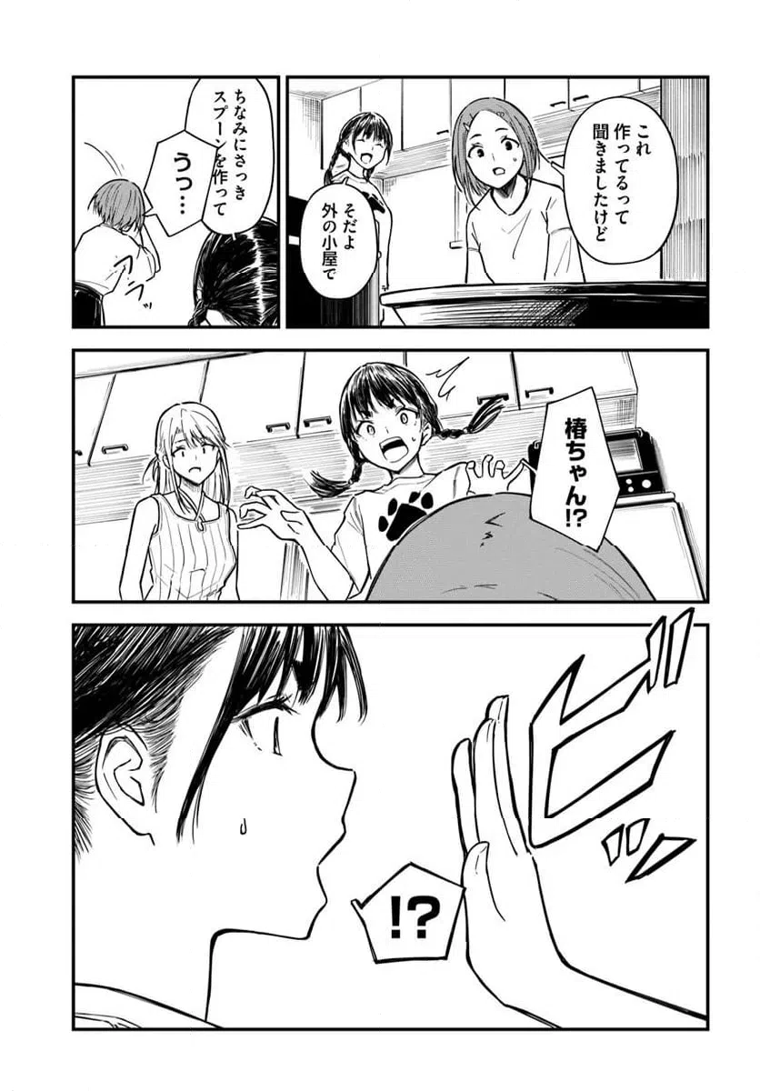 ページ 21 — 第14話