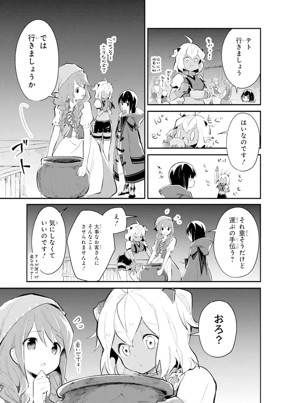 ページ 5 — 第14.5話