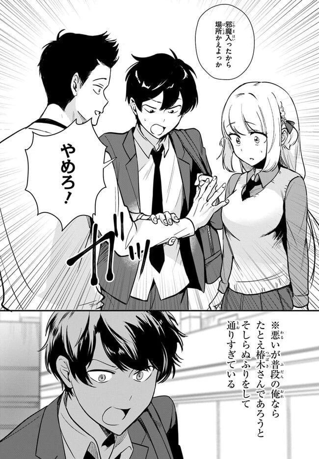 ページ 7 — 第3話