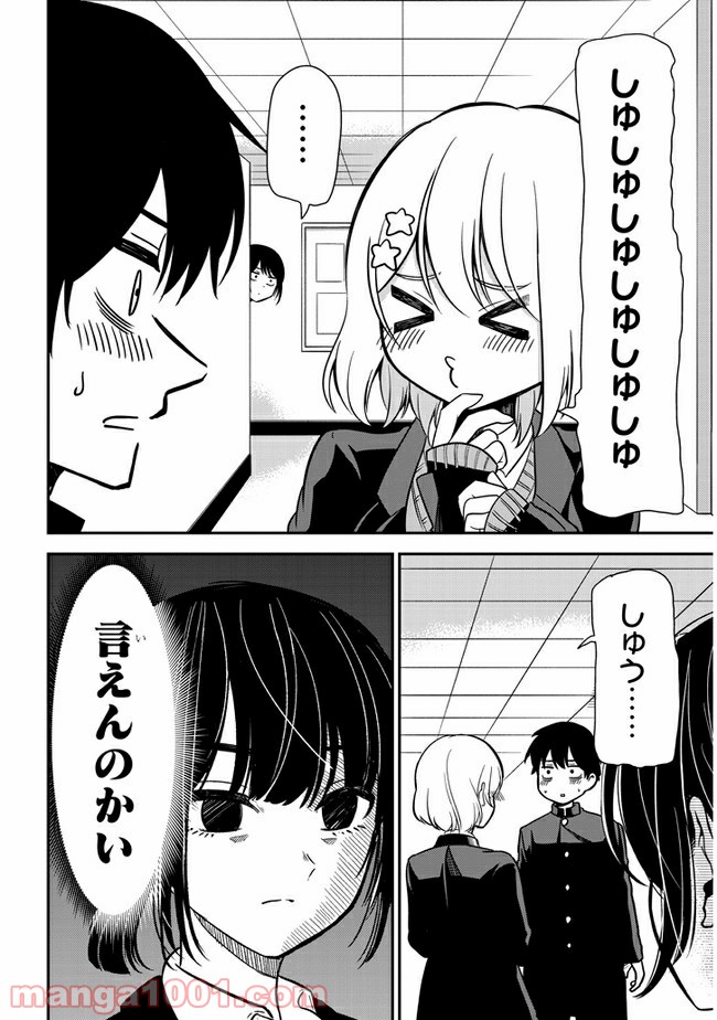 ページ 8 — 第35話