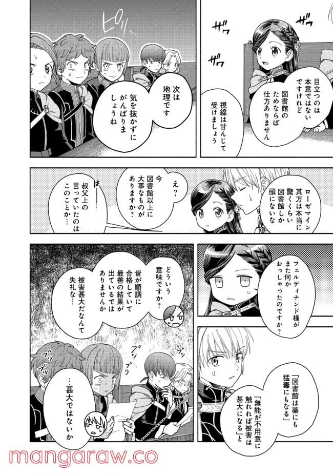 ページ 18 — 第8話