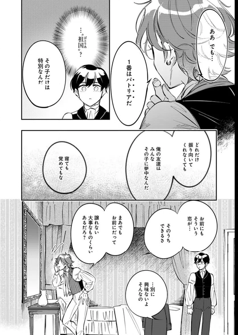 ページ 14 — 第5話