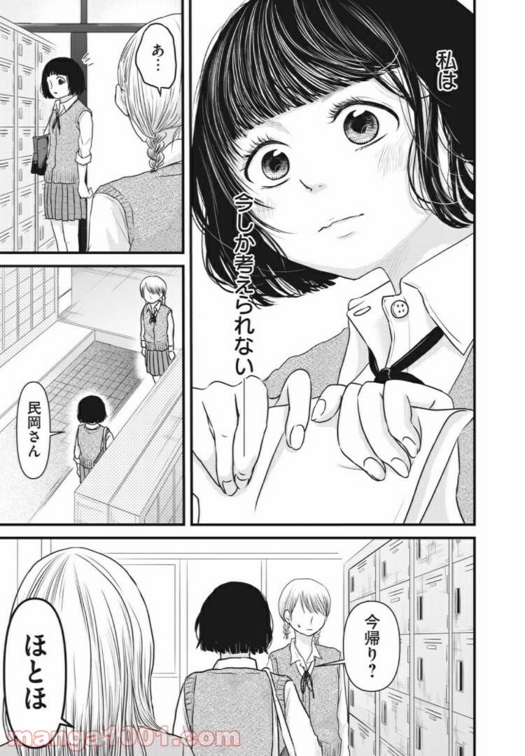 ページ 15 — 第8話