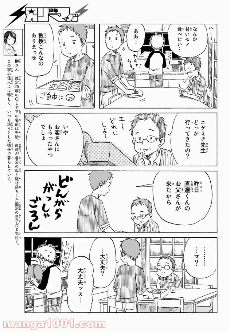 ページ 5 — 第8話