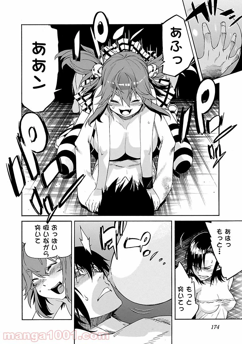 ページ 8 — 第79話