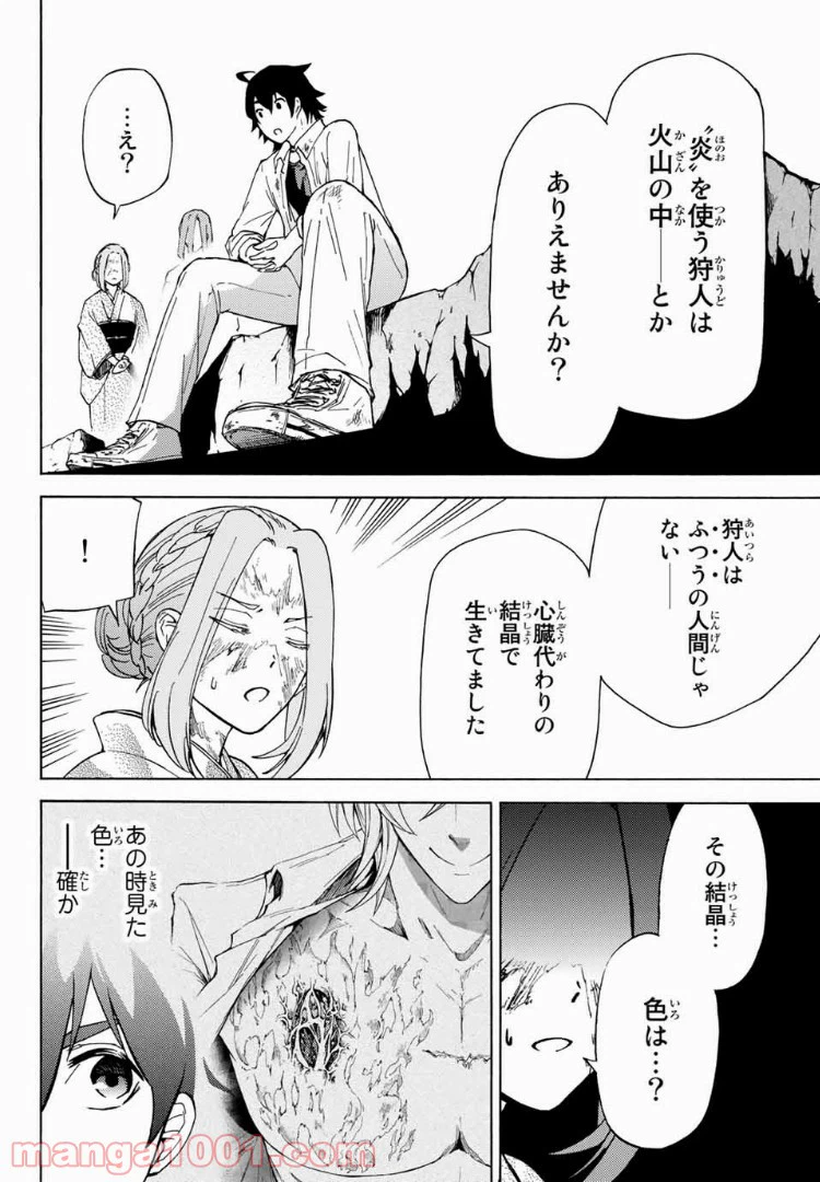 ページ 16 — 第16話
