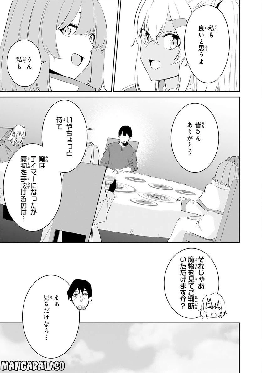 ページ 7 — 第19話