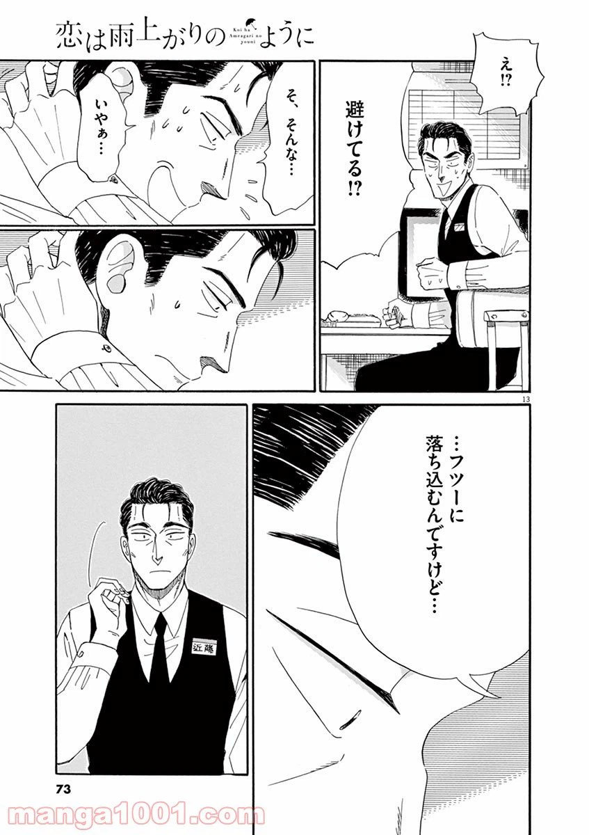ページ 13 — 第60話