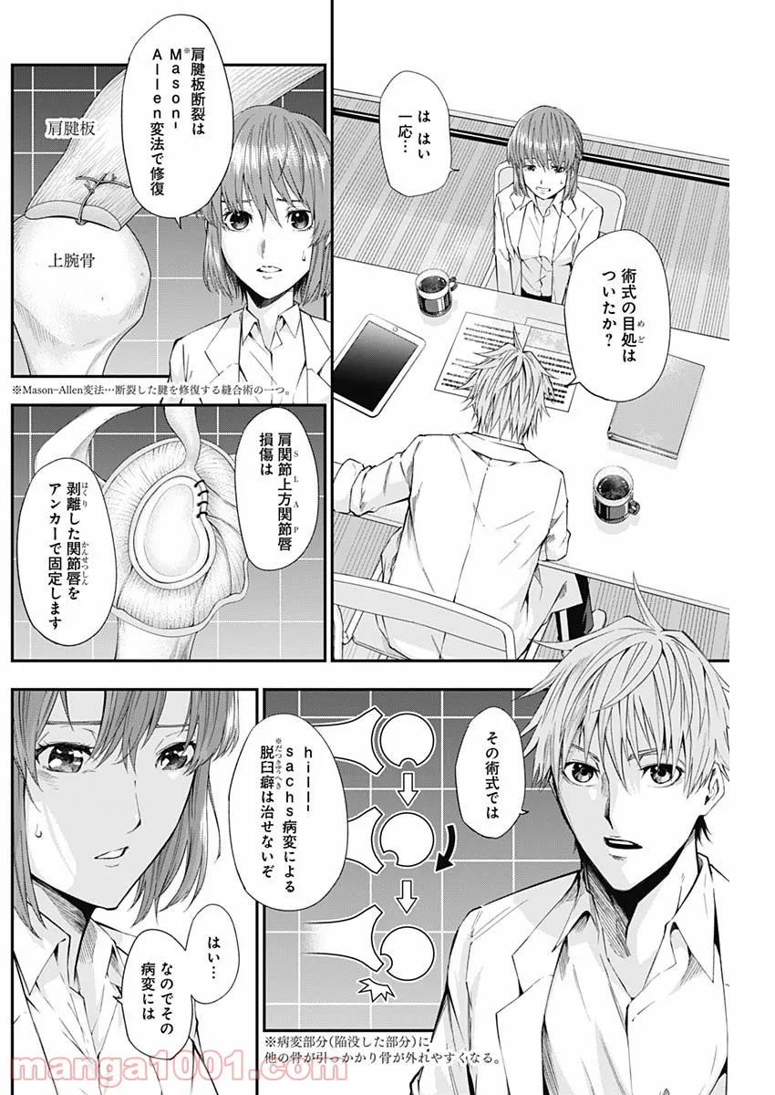 ページ 4 — 第22話