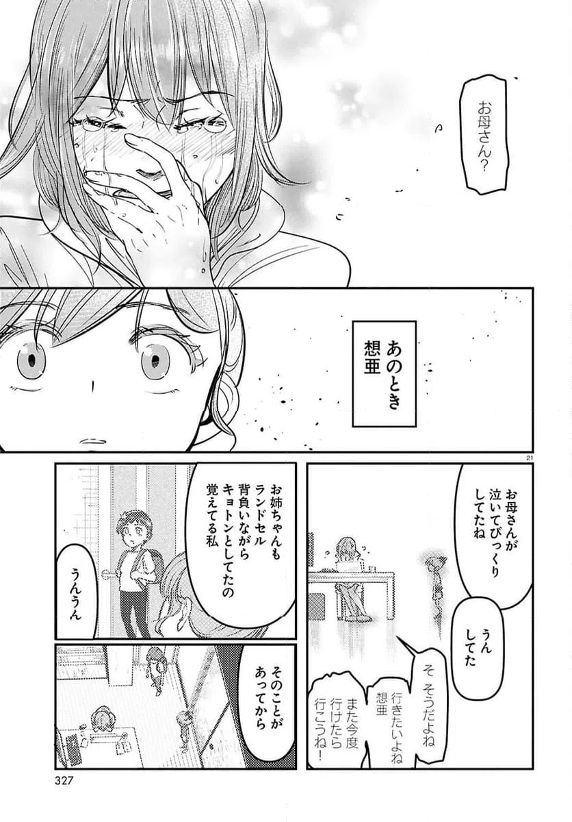 ページ 21 — 第4話