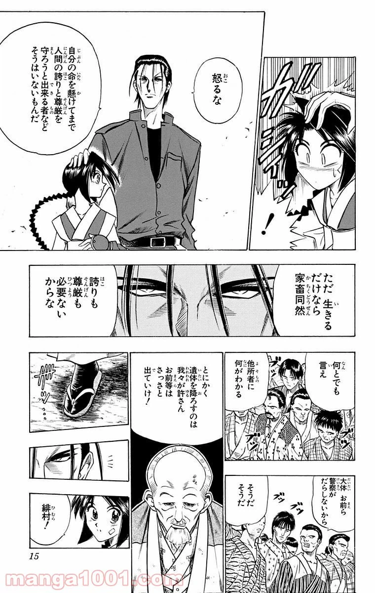 ページ 9 — 第67話