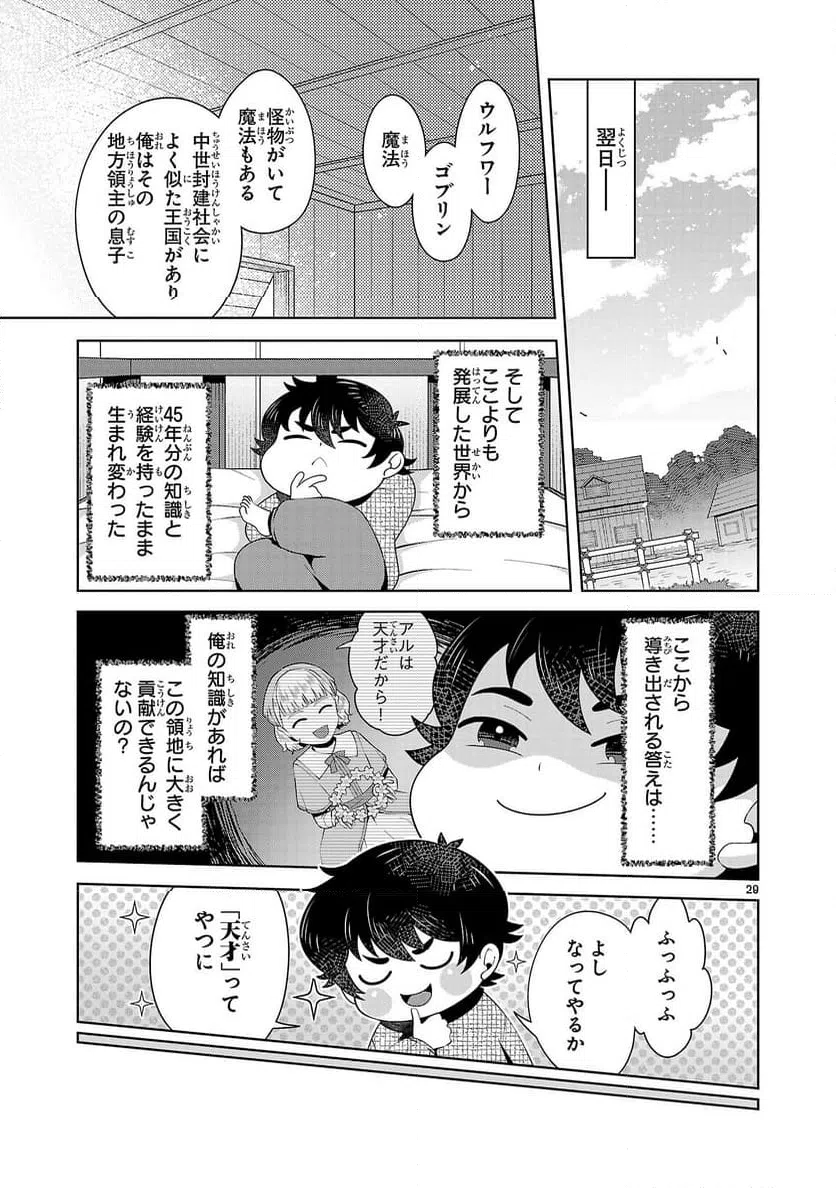 ページ 29 — 第1話