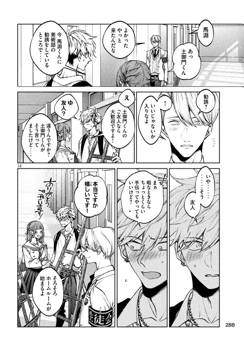 ページ 14 — 第17話