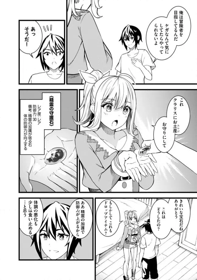 ページ 6 — 第2.1話