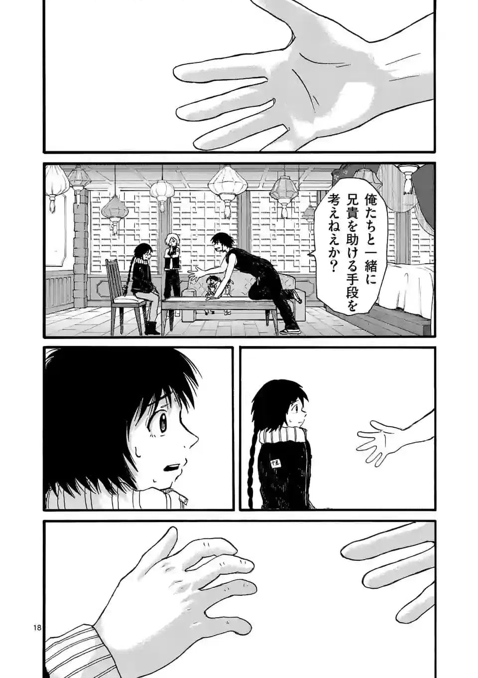 ページ 18 — 第13話
