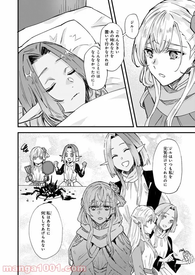 ページ 6 — 第5.2話