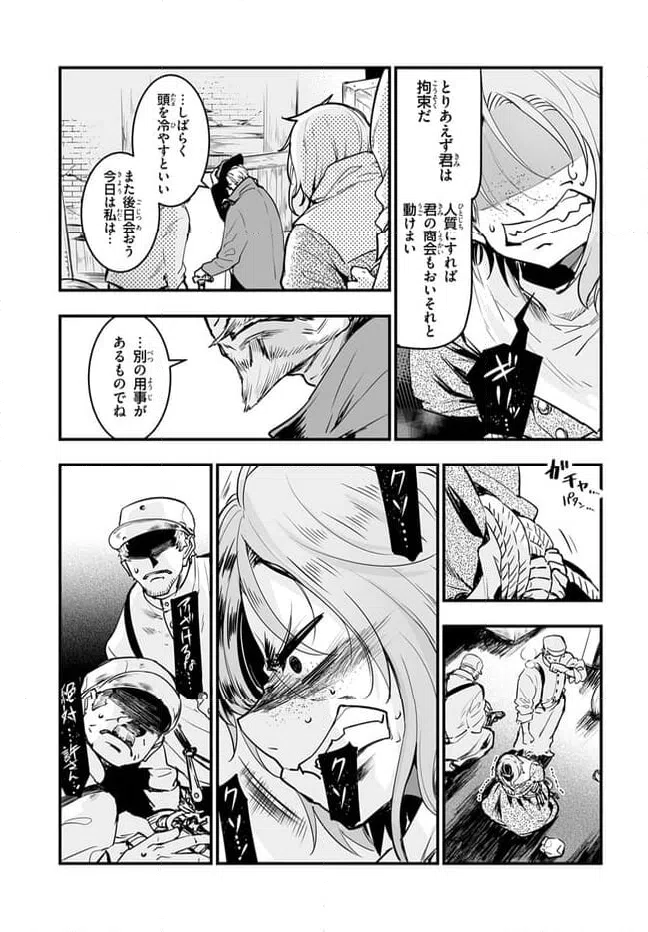 ページ 4 — 第8.2話