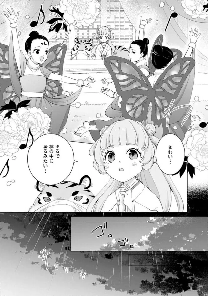 ページ 4 — 第18.1話