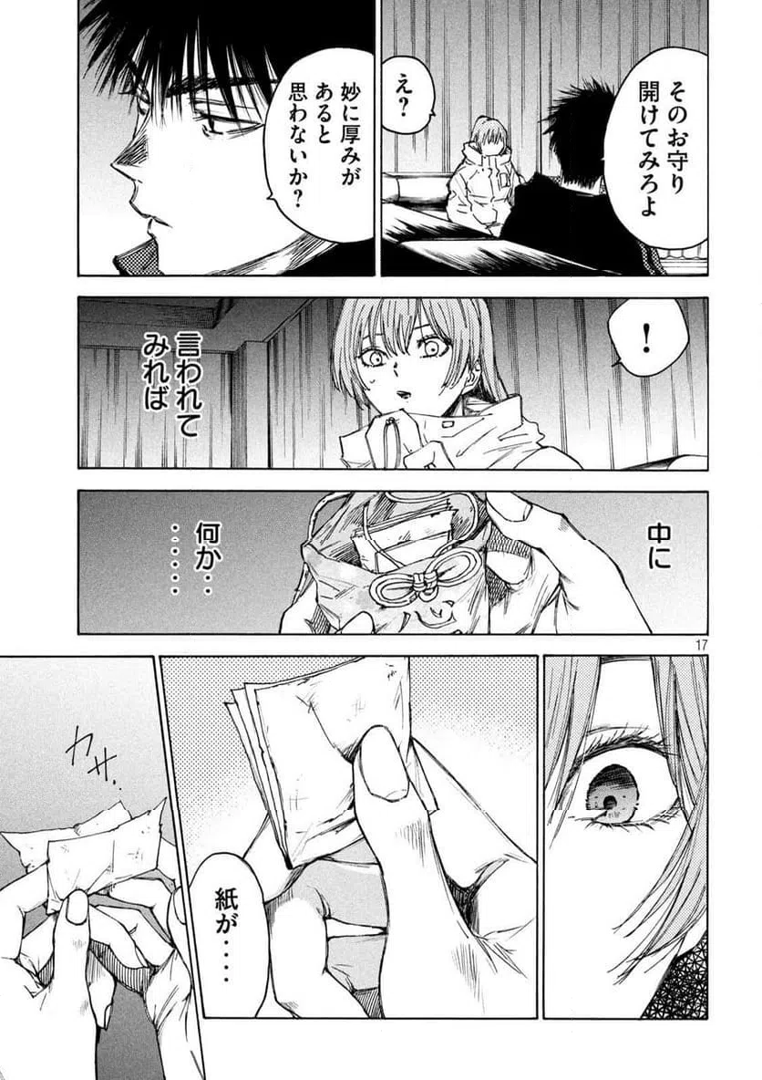 ページ 17 — 第5話