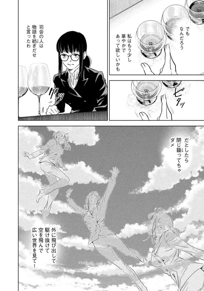 ページ 4 — 第16話