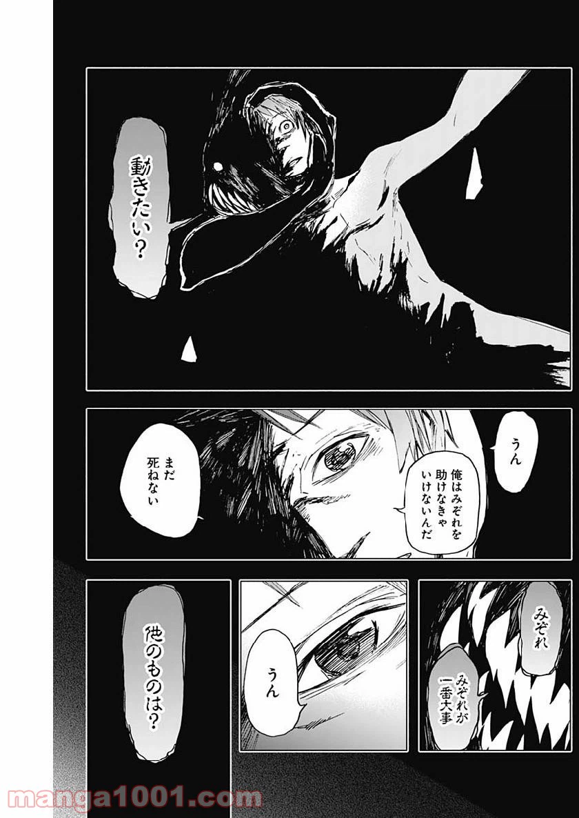 ページ 6 — 第7話