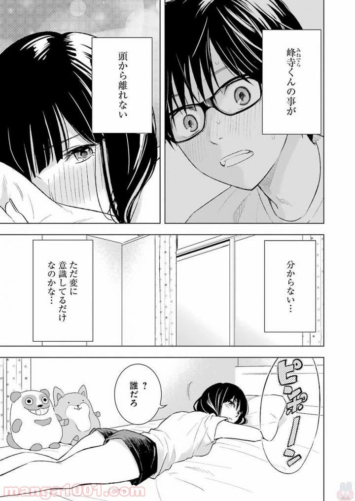 ページ 3 — 第20話