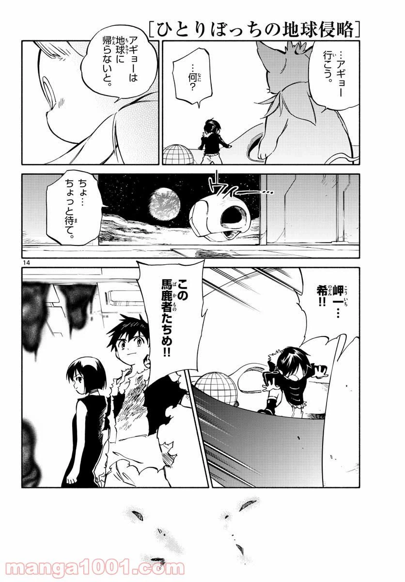 ページ 14 — 第76話