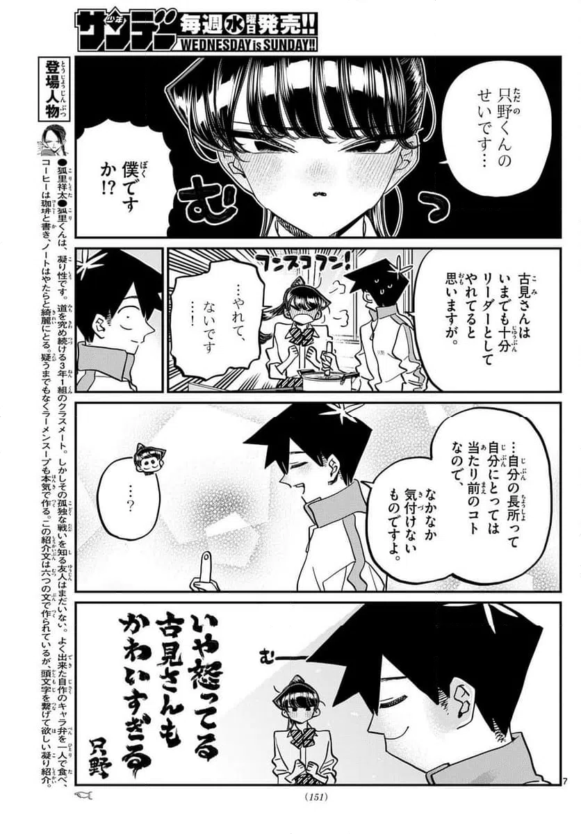 ページ 7 — 第450話