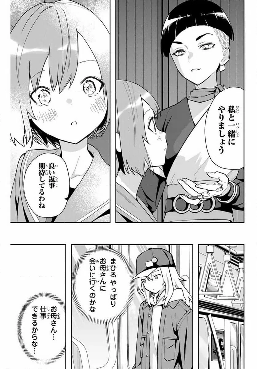 ページ 7 — 第19話