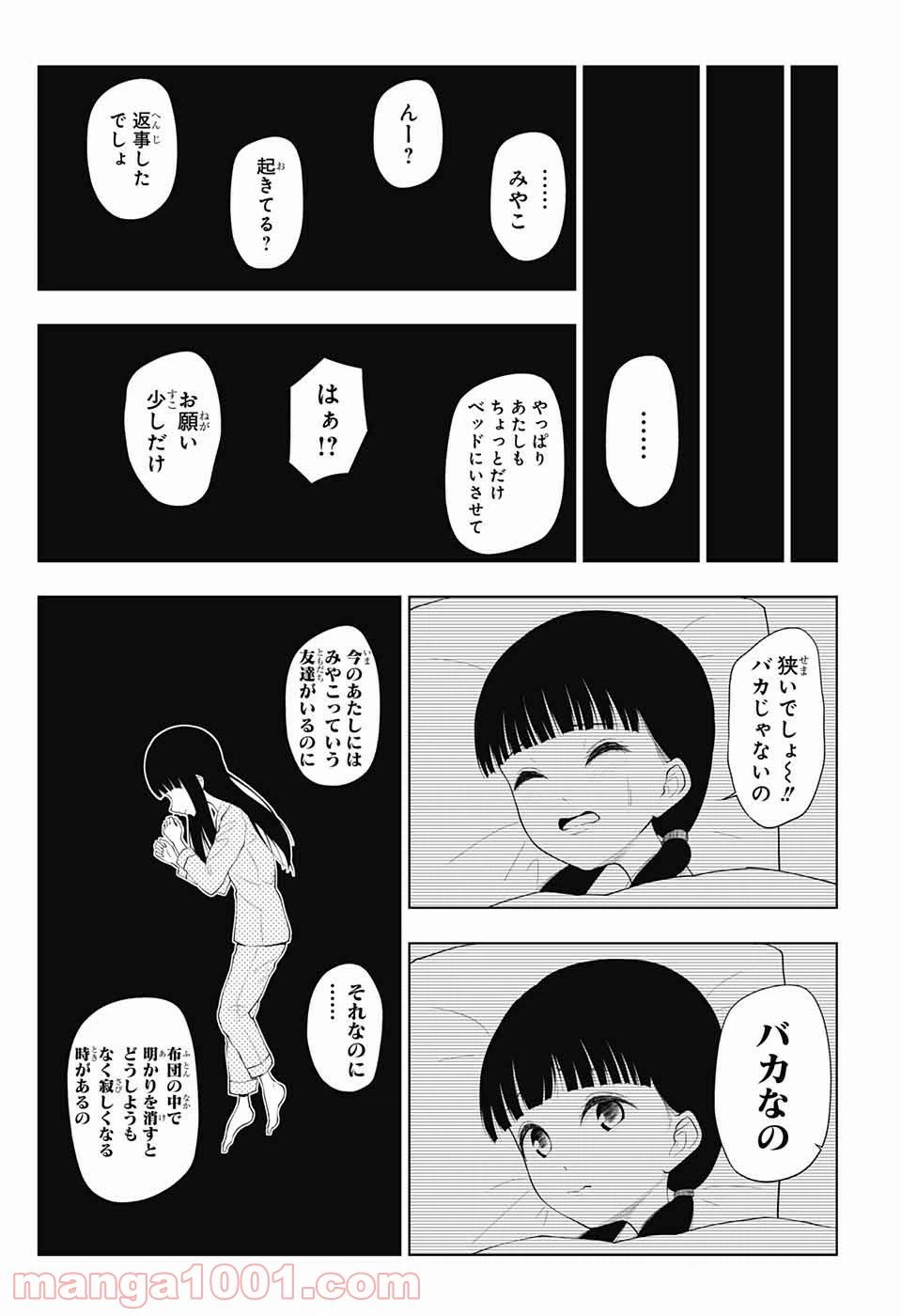 ページ 6 — 第48話